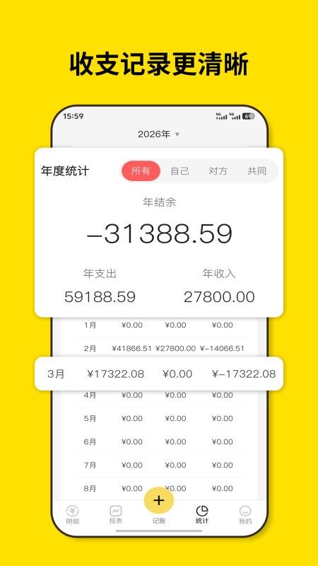 恋爱记账最新版v1.0.5截图5