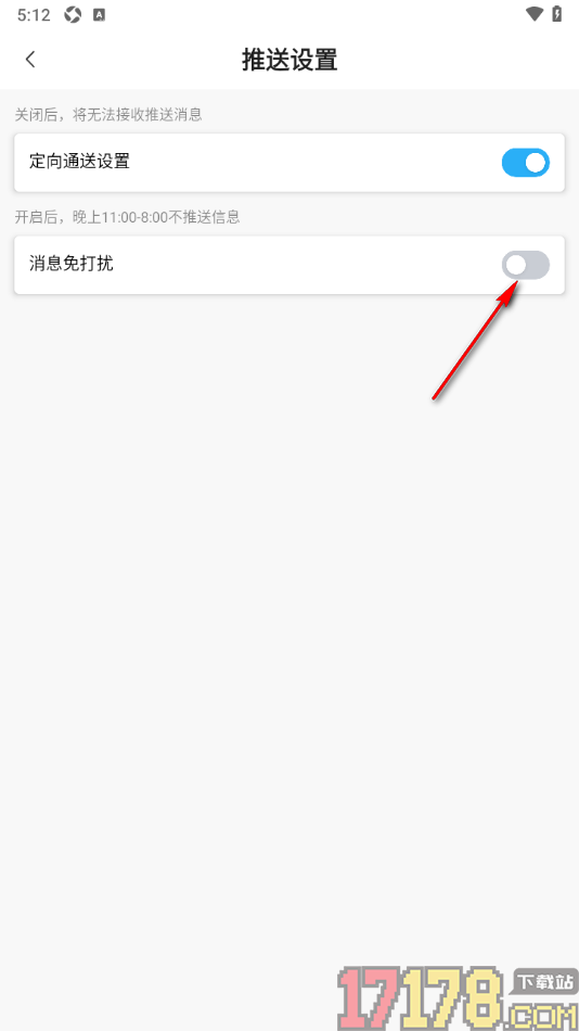 足篮比分手机版设置允许启用消息免打扰功能的方法