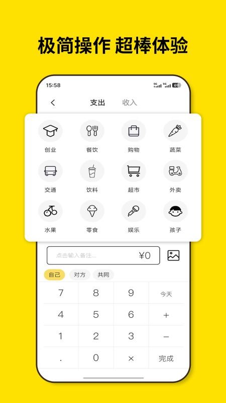 恋爱记账最新版v1.0.5截图4