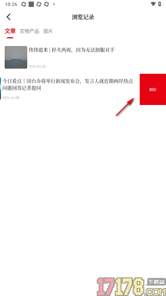 经观手机版设置删除不要的浏览记录的方法
