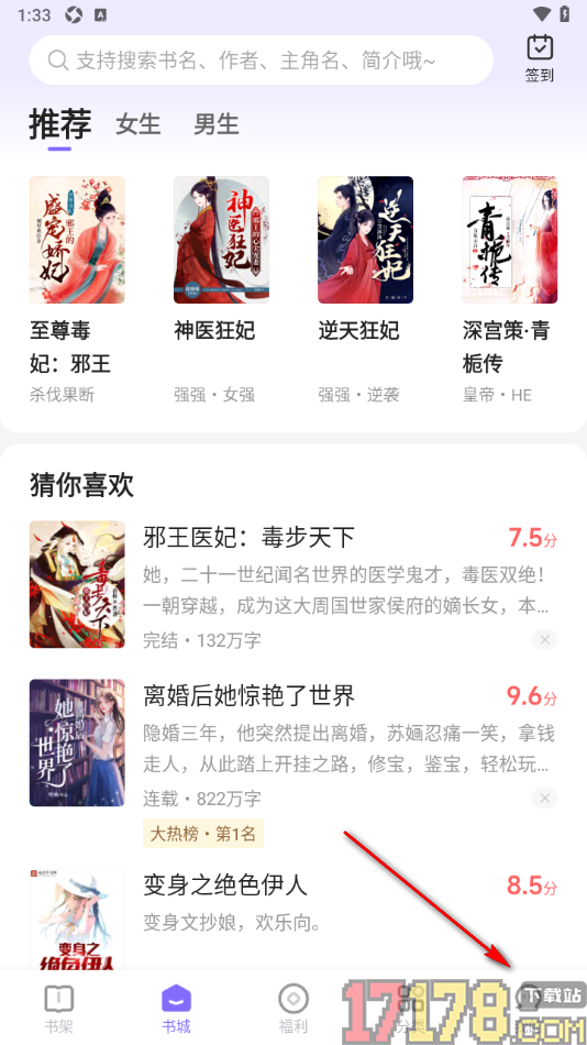 茄子免费小说手机版设置一键清理已下载的广告安装包的方法