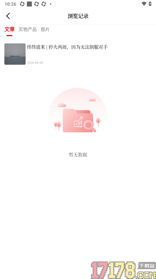 经观手机版设置删除不要的浏览记录的方法