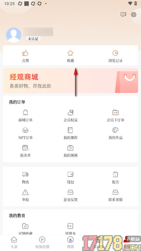 经观手机版设置删除已收藏的文章内容的方法