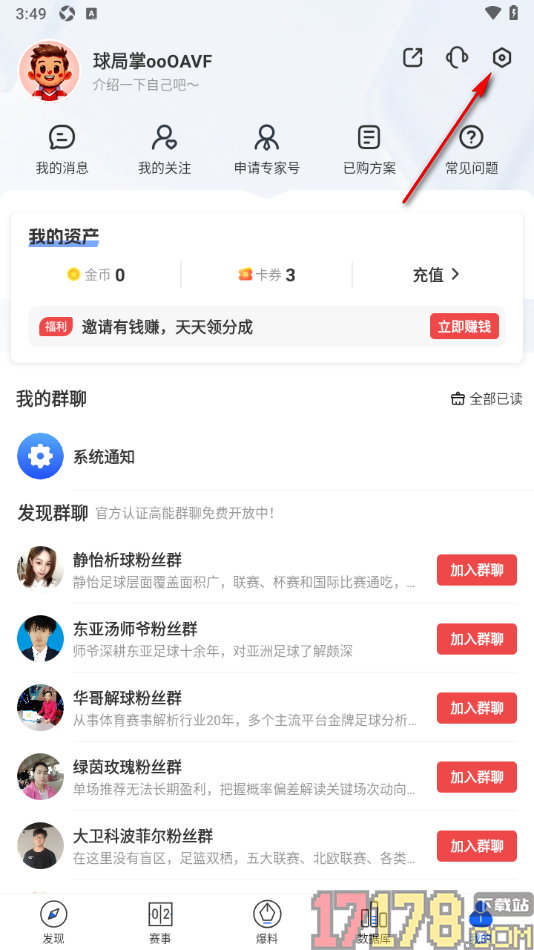 球局掌手机版设置清除缓存数据的方法