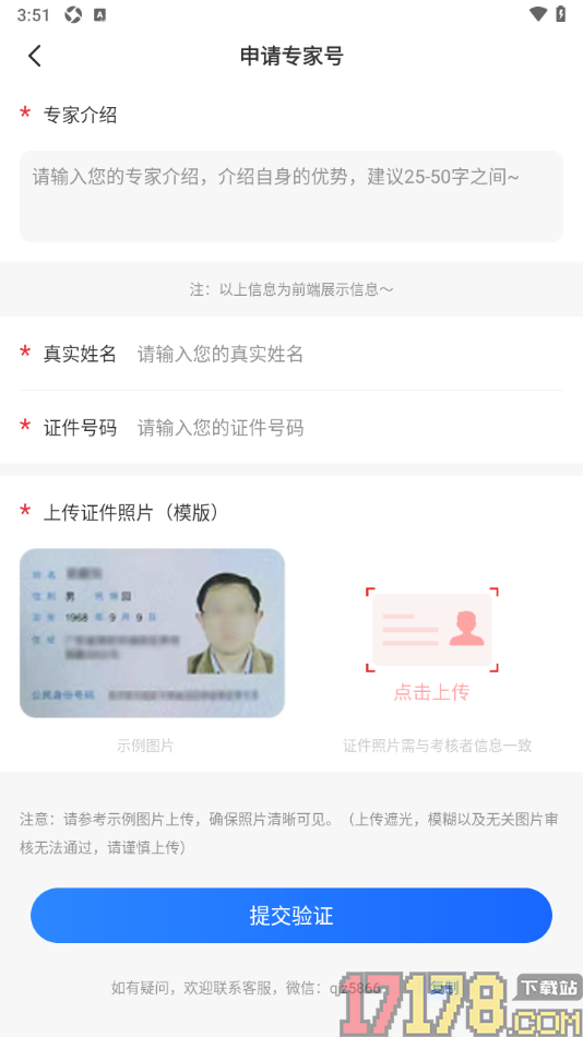 球局掌手机版设置申请专家号的方法