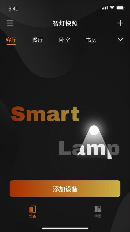 智灯快照官网版v1.2.4截图1