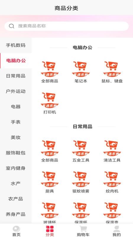 星选乐购手机版v1.1.1截图4