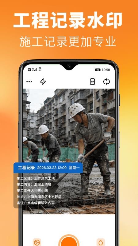 免费相机水印拍照手机版v1.0截图2