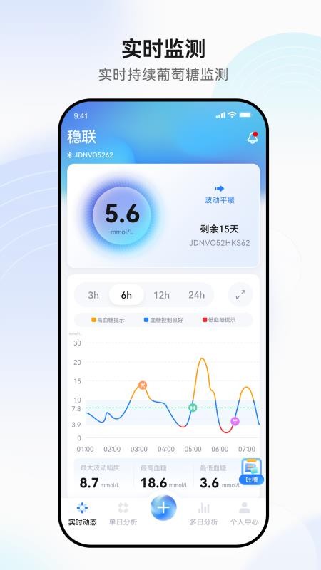 稳联健康appv1.1.2截图1