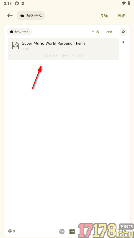 刻记手机版设置在卡片中添加音频文件的方法