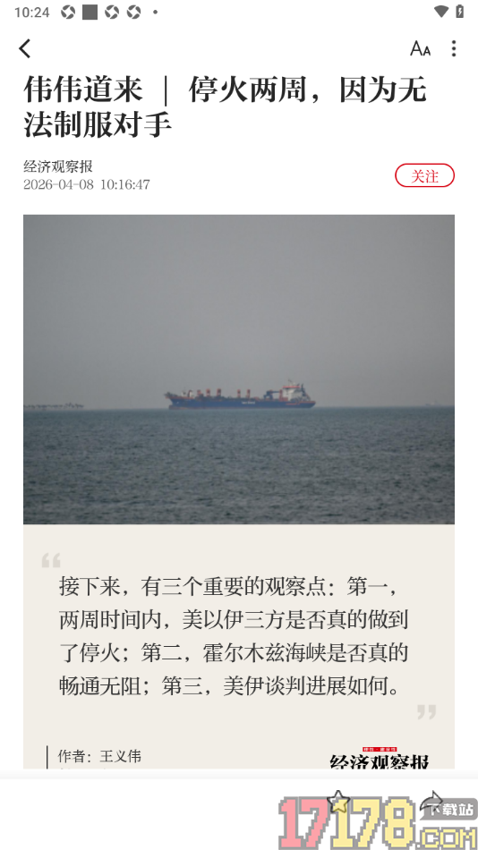 经观手机版设置将文章正文字号调大显示的方法