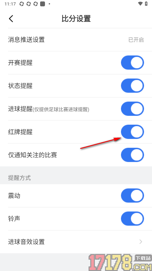 7M足球实时比分手机版设置允许接收红牌提醒通知的方法