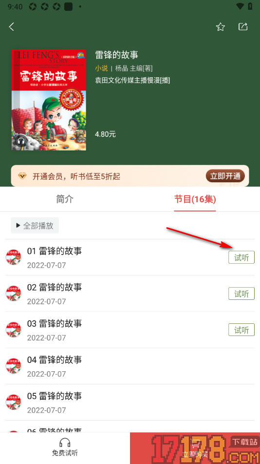 知网阅读手机版设置定时关闭播放的有声书的方法