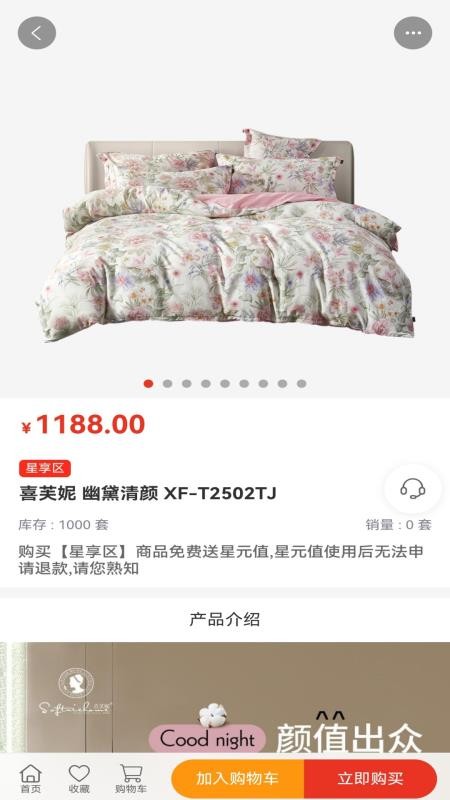 星选乐购手机版v1.1.1截图2