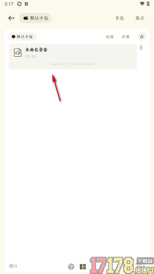 刻记手机版设置在卡片中插入录制的声音的方法
