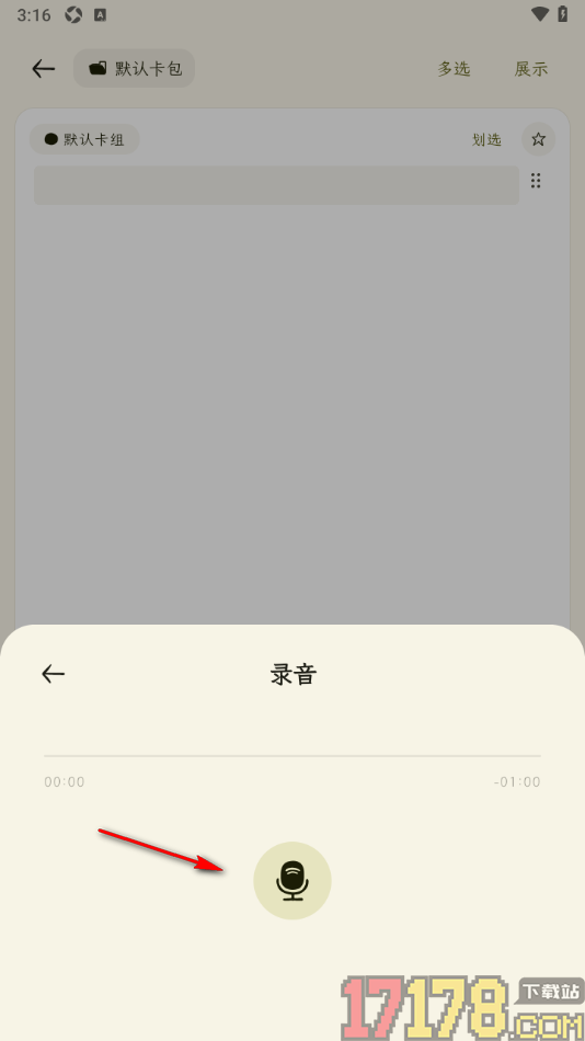 刻记手机版设置在卡片中插入录制的声音的方法