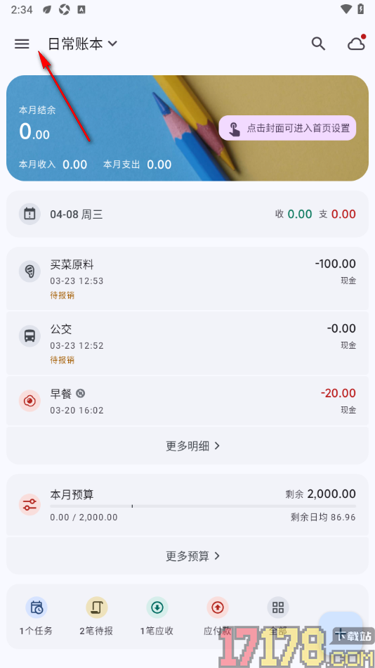 小星记账手机版设置更改自动备份的时间间隔的方法