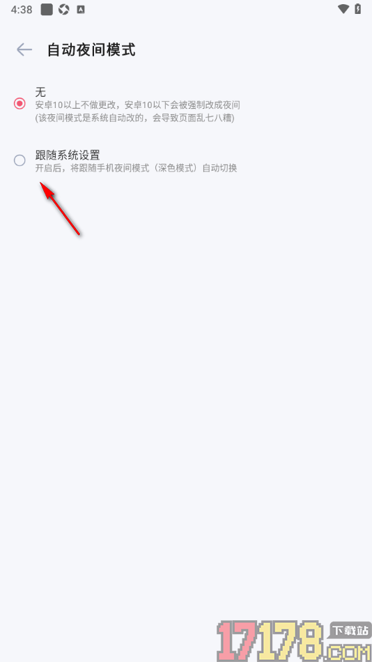 时光印记手机版设置启用自动夜间模式功能的方法