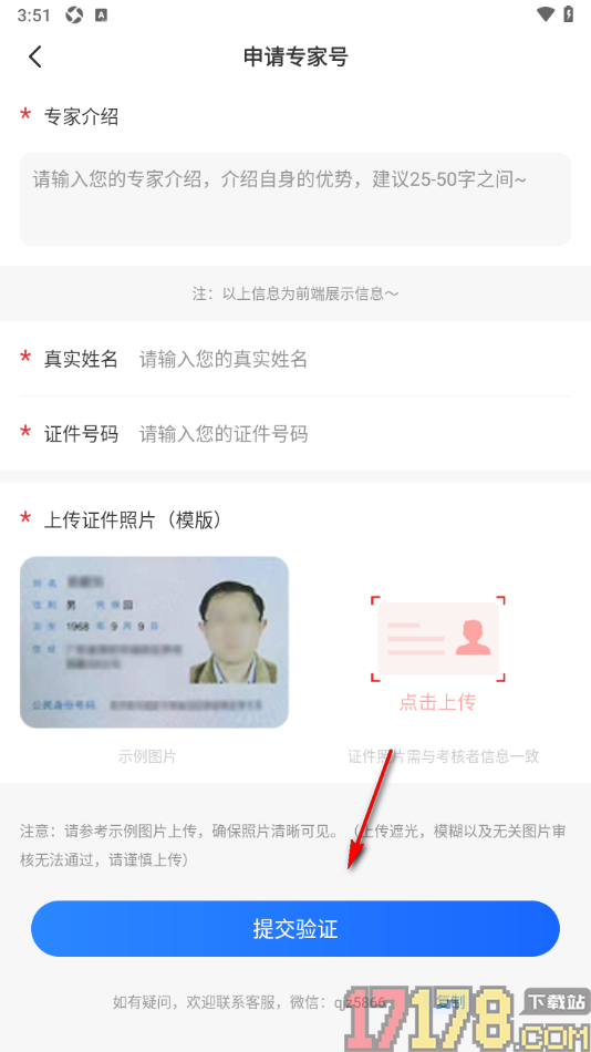 球局掌手机版设置申请专家号的方法