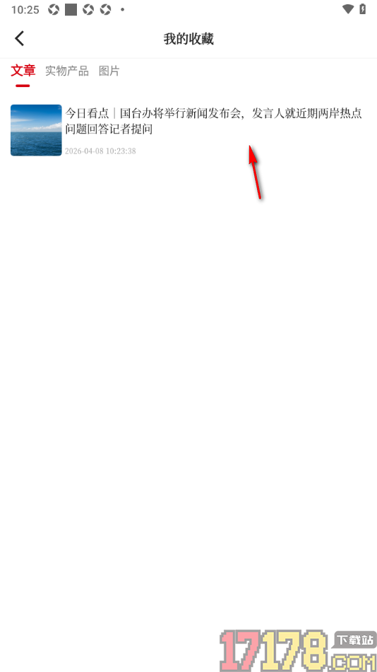 经观手机版设置删除已收藏的文章内容的方法