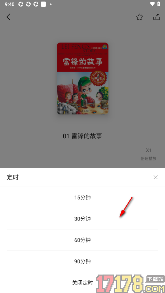 知网阅读手机版设置定时关闭播放的有声书的方法