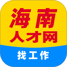 海口人才网最新版 v1.0