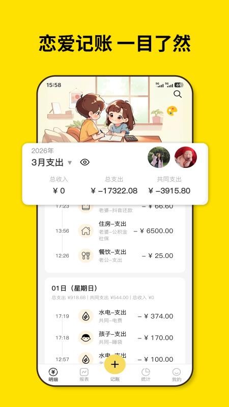 恋爱记账最新版v1.0.5截图2