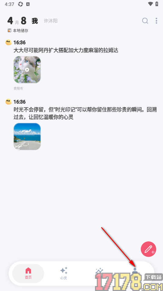 时光印记手机版设置启用自动夜间模式功能的方法