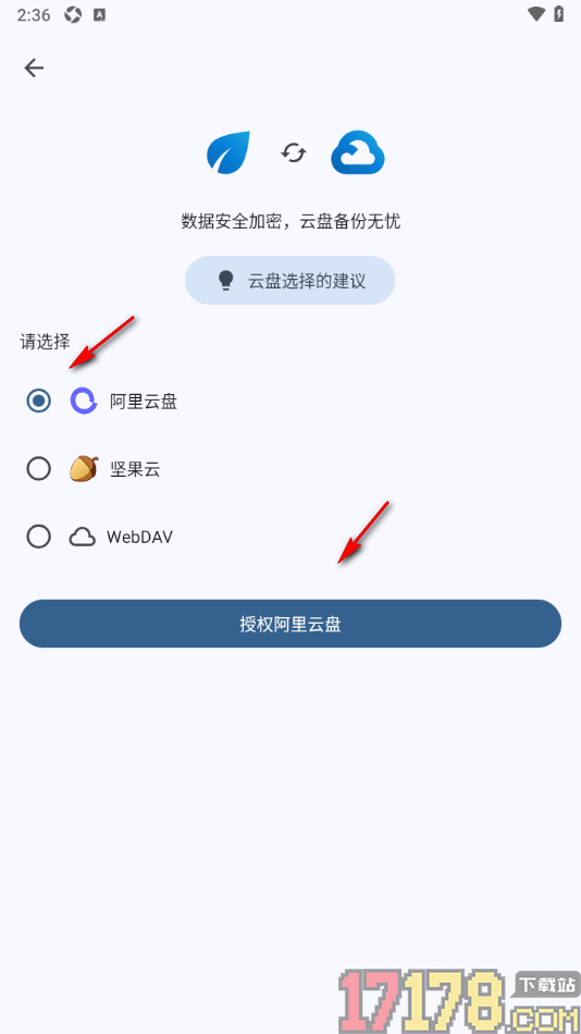 小星记账手机版设置启用自动备份并配置云盘的方法