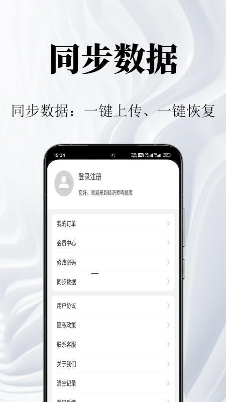 经济师鸣题库appv1.0.1截图4