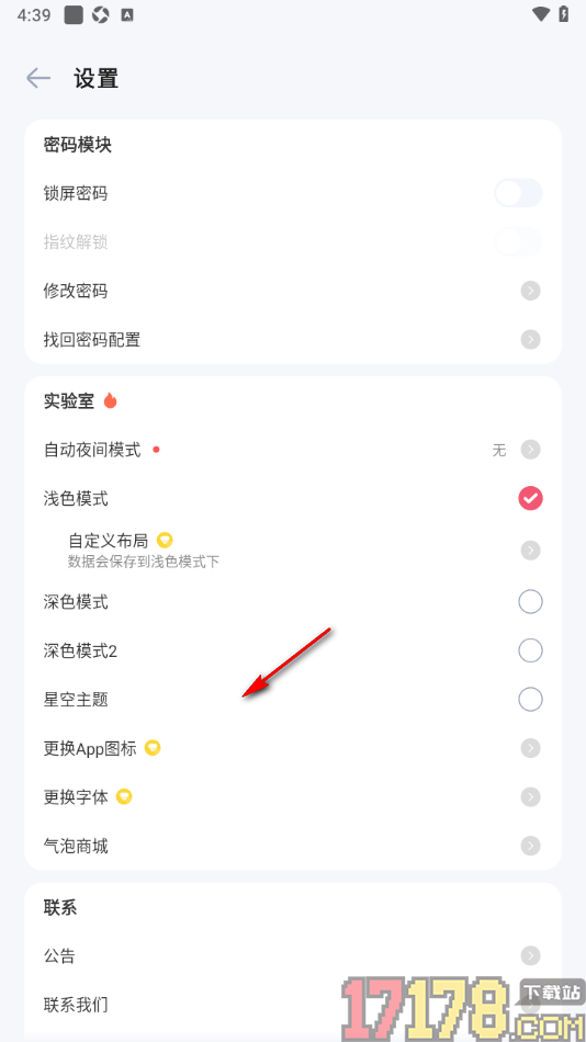 时光印记手机版设置启用自动夜间模式功能的方法