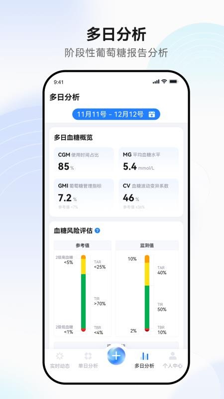 稳联健康appv1.1.2截图3