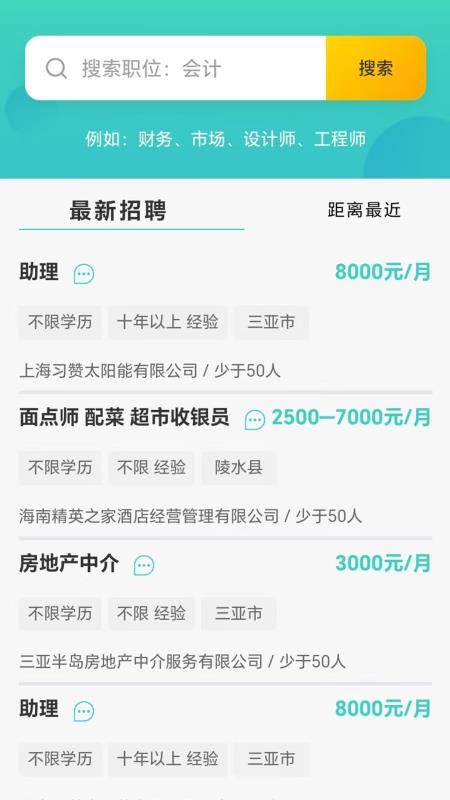 海口人才网最新版v1.0截图2