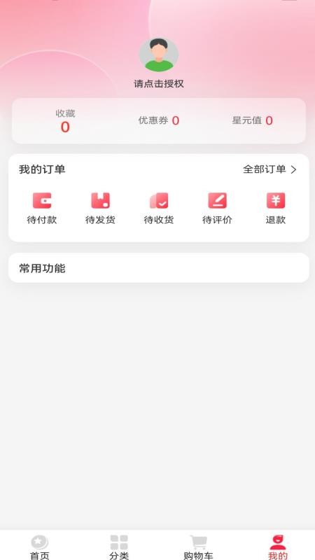 星选乐购手机版v1.1.1截图5