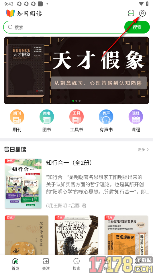 知网阅读手机版设置申请注销账号的方法