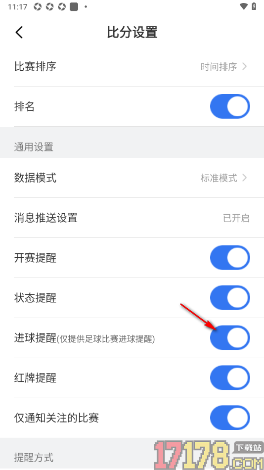 7M足球实时比分手机版设置允许接收关注的比赛通知的方法