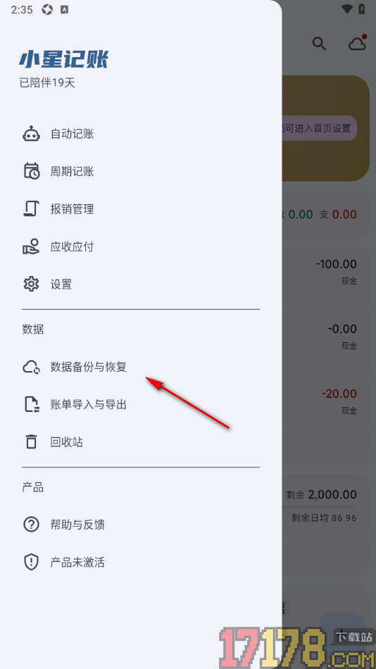 小星记账手机版设置更改自动备份的时间间隔的方法