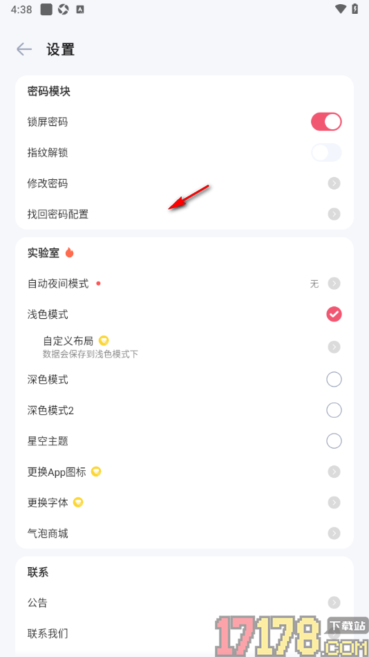 时光印记手机版设置启用锁屏密码的方法