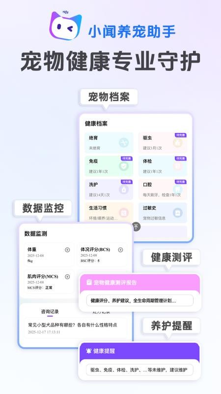 小闻养宠助手官网版v1.0.15截图2