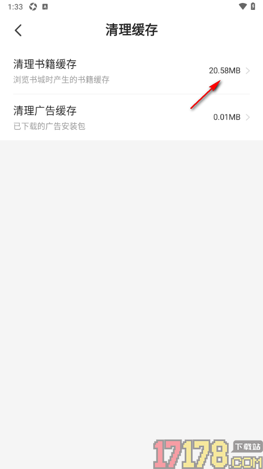 茄子免费小说手机版设置清理书籍缓存数据的方法