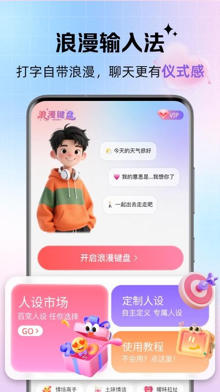 浪漫键盘手机版v1.0.4截图1