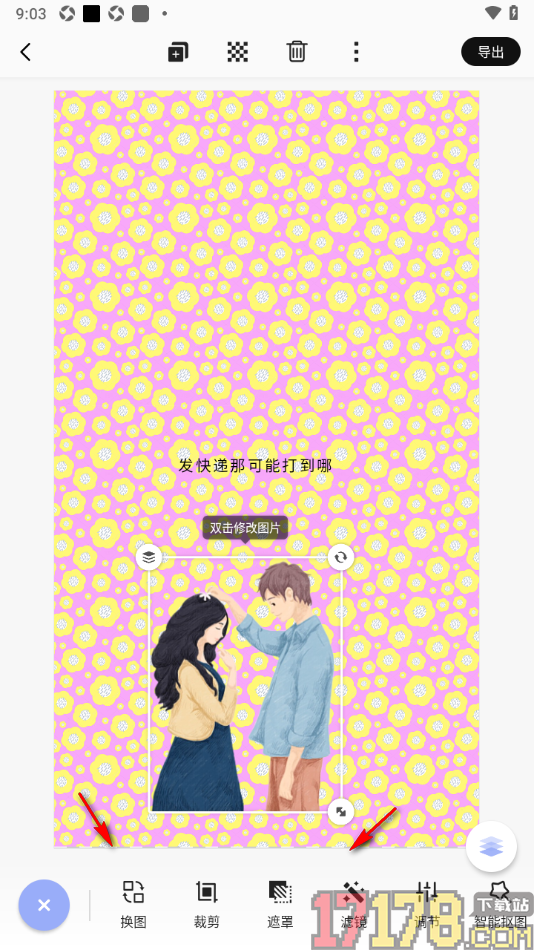 早安心语手机版设置将一张图片背景快速抠图下来的方法