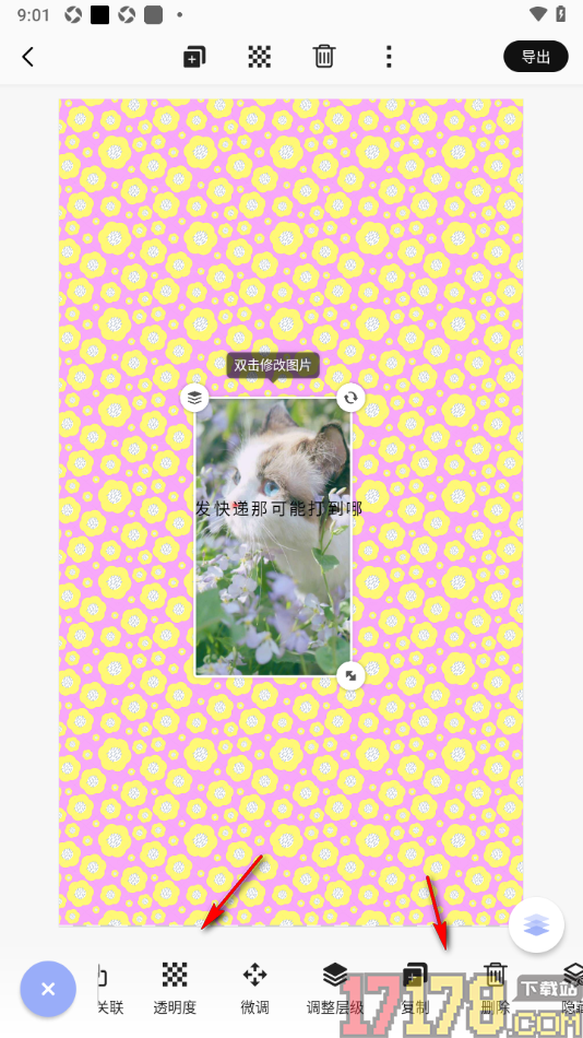 早安心语手机版设置将海报中文字显示在图片上的方法