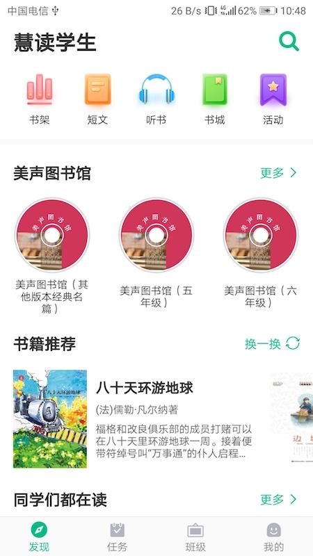 慧读学生最新版v4.2.2截图1