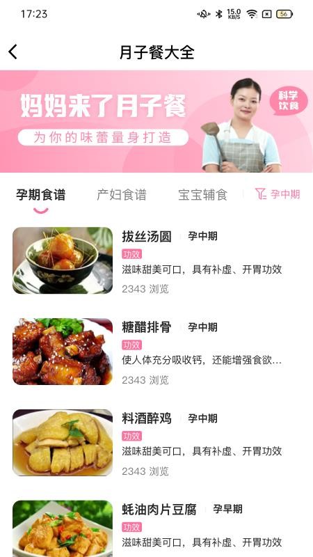 妈妈来了护理师appv1.8.1截图2