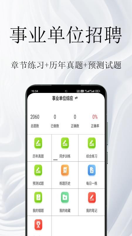 事业单位鸣题库appv1.0.1截图1