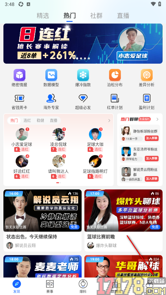 球局掌手机版设置申请专家号的方法