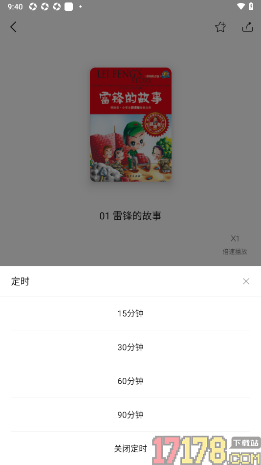 知网阅读手机版设置定时关闭播放的有声书的方法