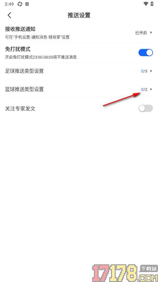 球局掌手机版设置允许接收篮球开场和完场推送通知的方法