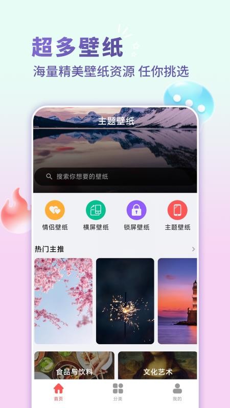 手机壁纸君appv1.0.0截图1